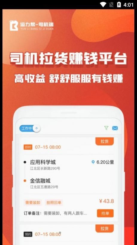运力帮司机官方版图1