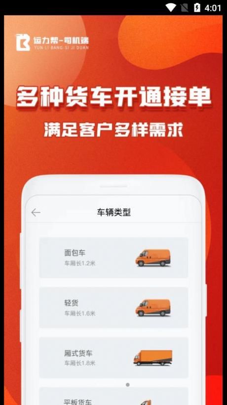 运力帮司机官方版图2