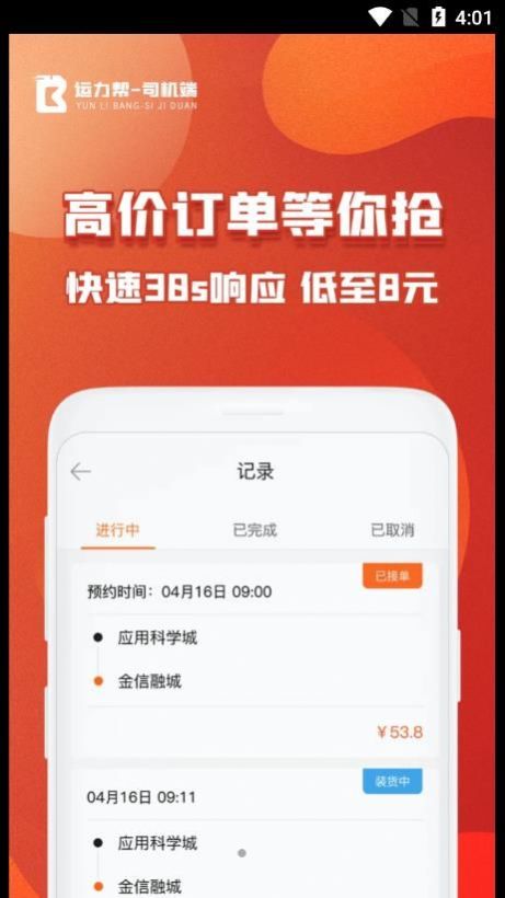 运力帮司机官方版图3