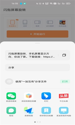 闪指屏幕旋转安卓官方版图1
