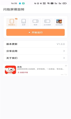 闪指屏幕旋转安卓官方版图2