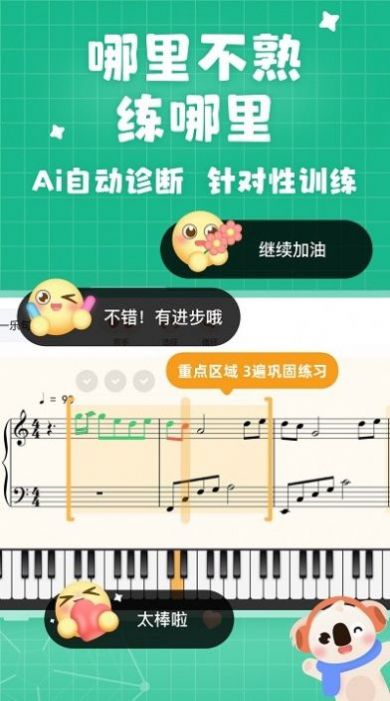 考拉智能陪练官方最新版图2