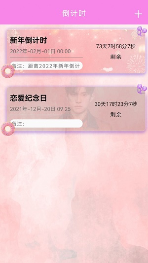 我的时间计划无广告版图1