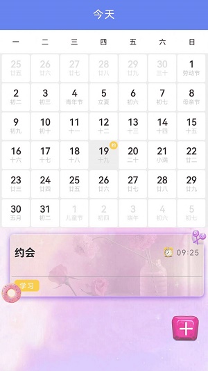 我的时间计划无广告版图3