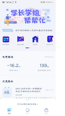 掌上重邮手机正版图1