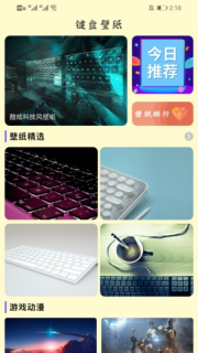 键盘壁纸安卓直装版图3