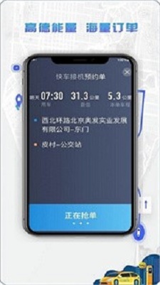 5U打车司机端安卓直装版图1
