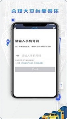 5U打车司机端安卓直装版图3