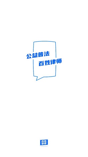 百姓律师安卓版图1