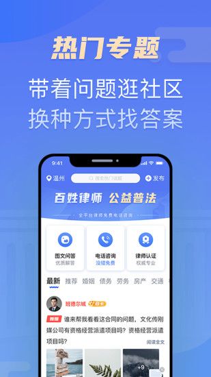 百姓律师安卓版图2