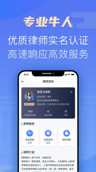 百姓律师安卓版图3