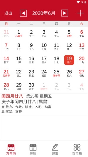 顺心万年历无广告版图1