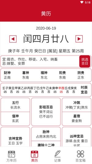 顺心万年历无广告版图2