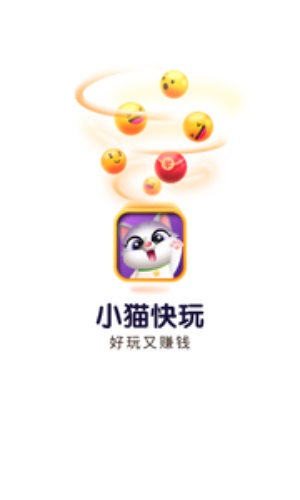 小猫快玩最新免费版图2