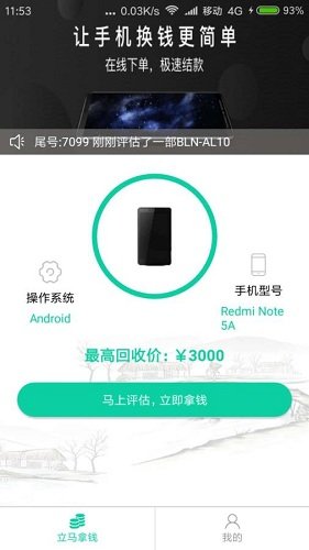 回收超市最新免费版图1