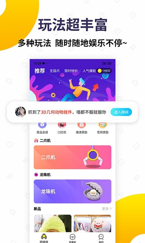 抓娃娃大玩家安卓免费版图1