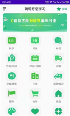 天天葡萄牙语最新免费版图2