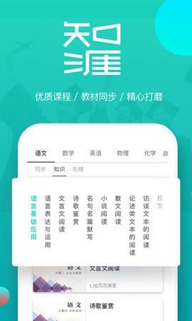 知涯升学最新版图1