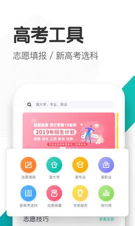 知涯升学最新版图2