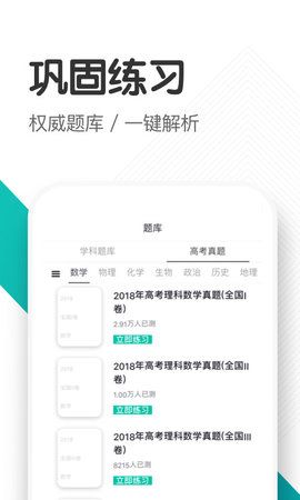 知涯升学最新版图3