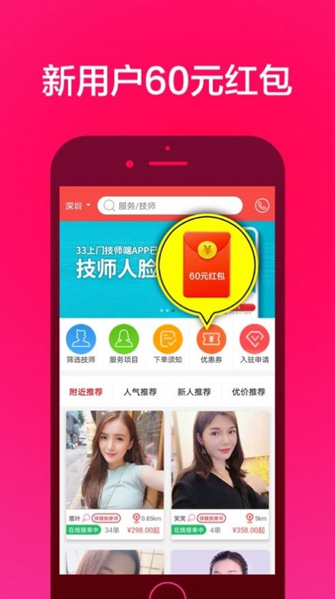 33上门按摩最新版图1