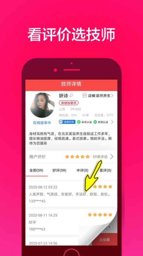 33上门按摩最新版图2