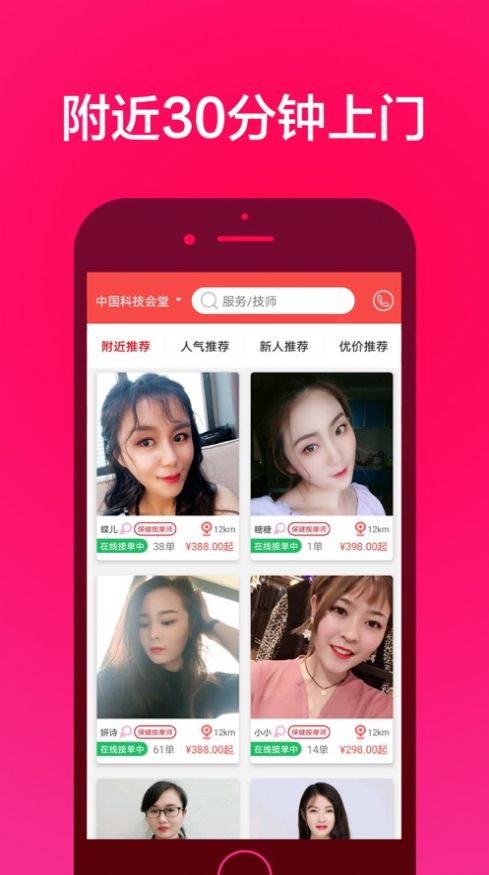 33上门按摩最新版图3