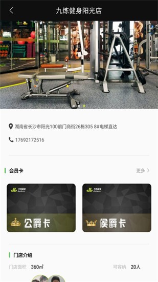 九炼健身安卓免费版图1