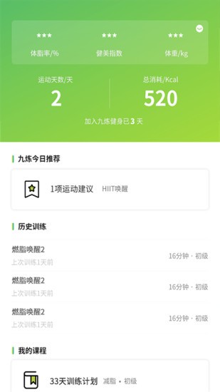 九炼健身安卓免费版图2