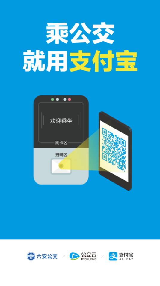 六安公交安卓版图1