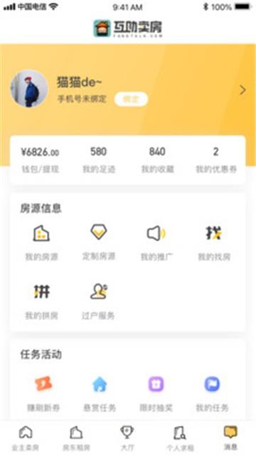 互助卖房官方版图1