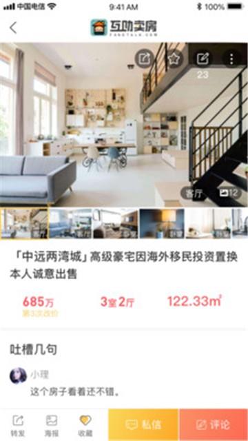 互助卖房官方版图2