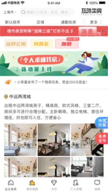 互助卖房官方版图3
