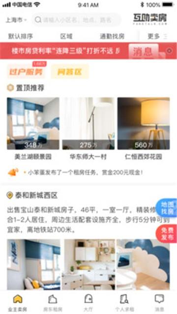 互助卖房官方版图4