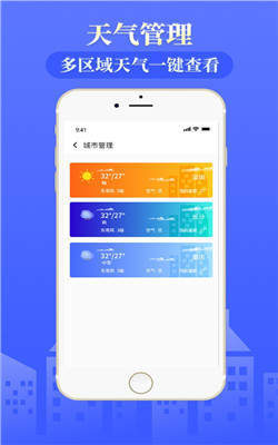 天气通天气预报免费原版图1