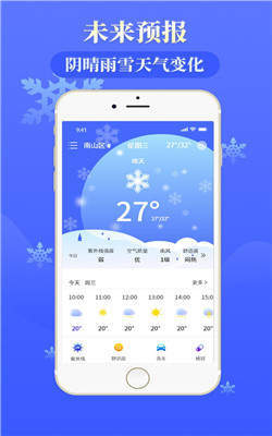 天气通天气预报免费原版图2