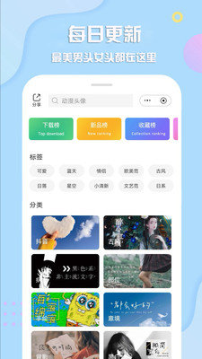 最美头像手机正版图1