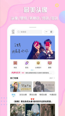 最美头像手机正版图2