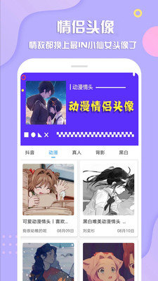 最美头像手机正版图3