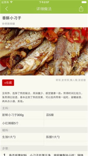 懒人食谱手机最新版图2