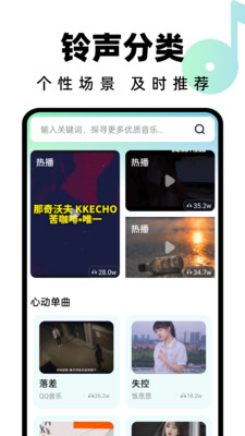 汽水铃声手机免费版图2
