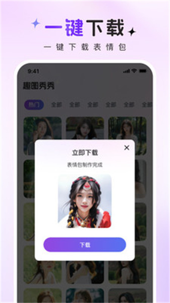 趣图秀秀无广告版图4
