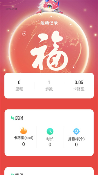 福运走路官方最新版图1