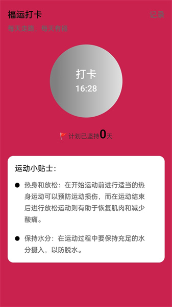 福运走路官方最新版图3
