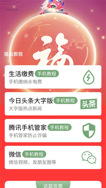 福运走路官方最新版图4