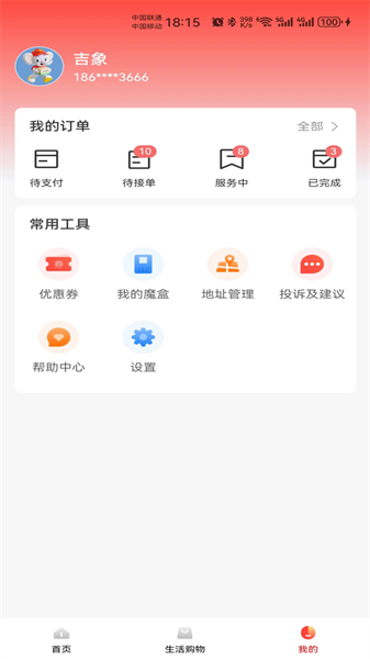 吉象到家最新版图1