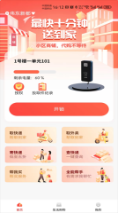 吉象到家最新版图3