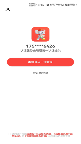 吉象到家最新版图4