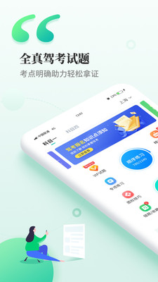 驾考科目一科目四原版图1