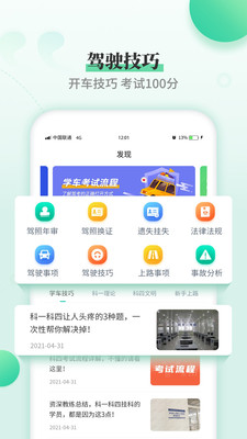 驾考科目一科目四原版图2